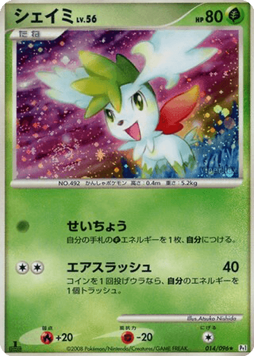 Shaymin