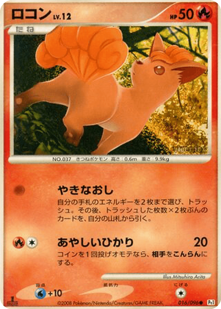 Vulpix