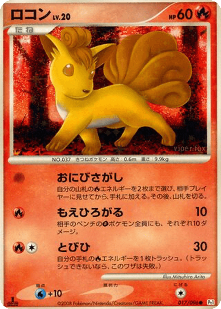 Vulpix