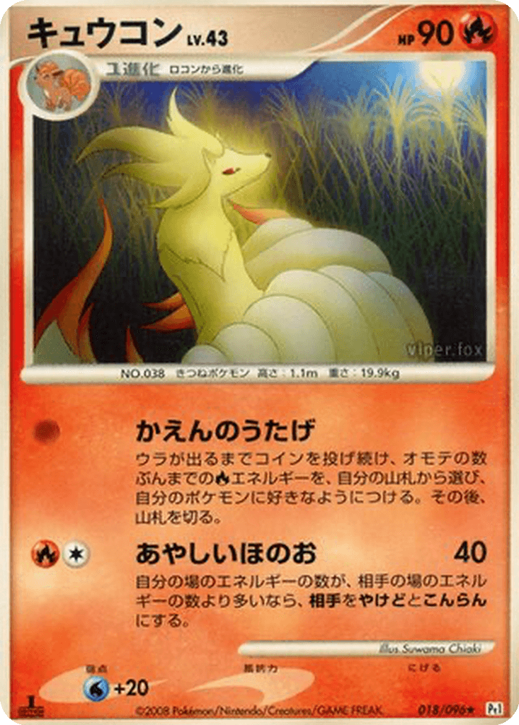 Ninetales
