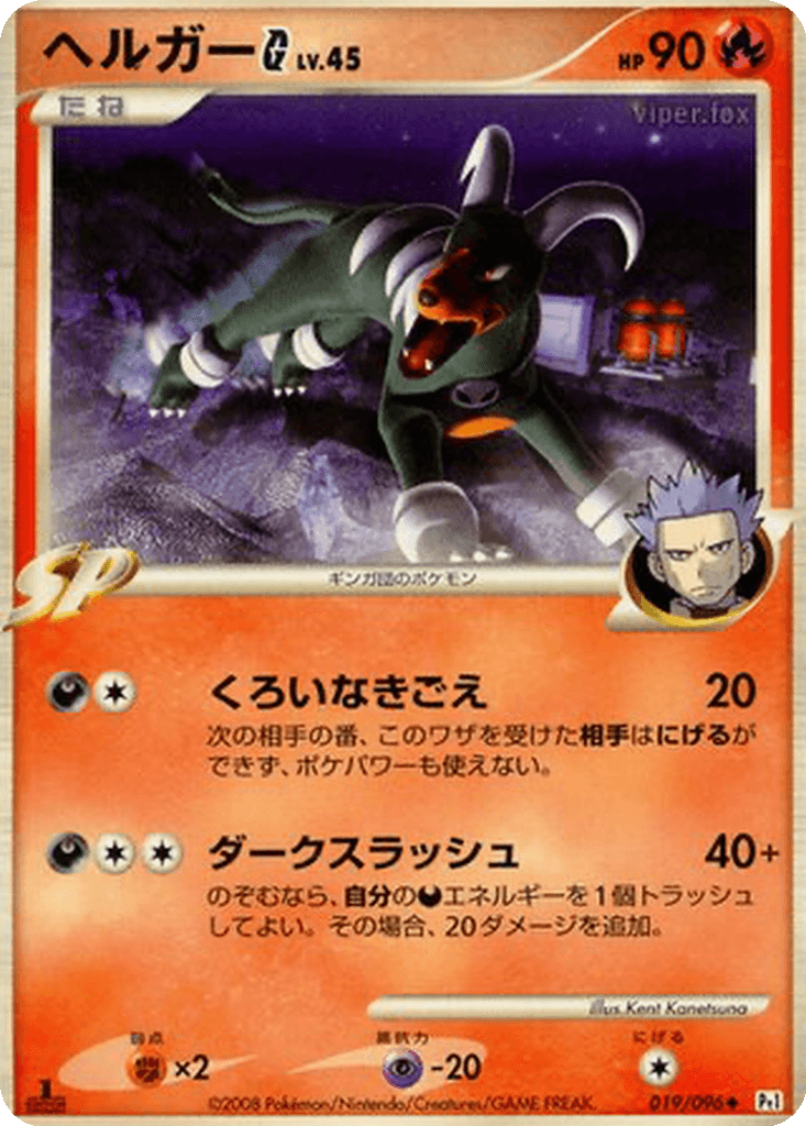 Houndoom G
