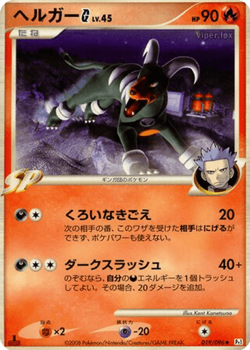 Houndoom G