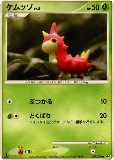Wurmple