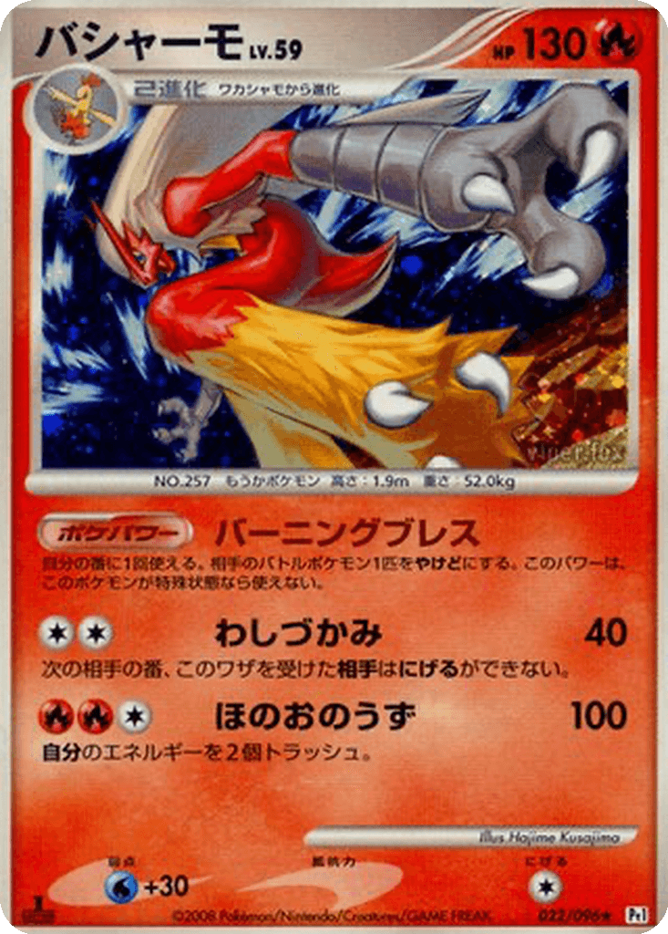 Blaziken