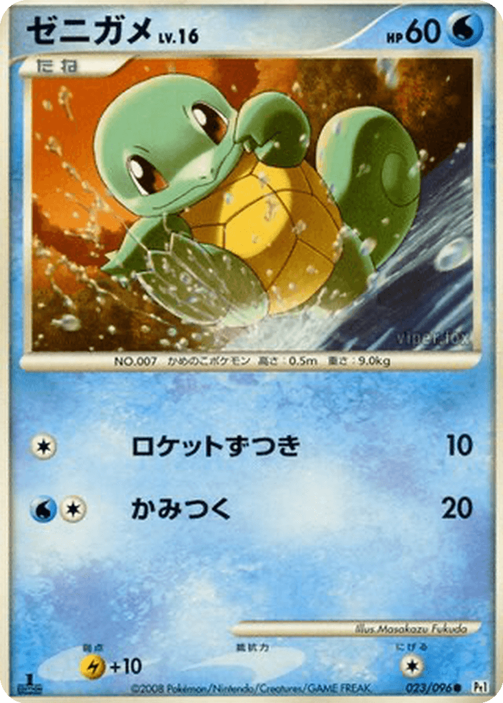 Squirtle