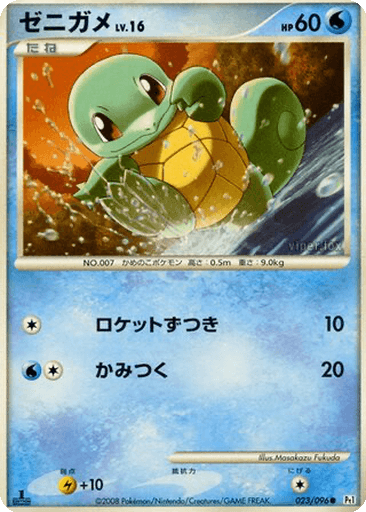 Squirtle