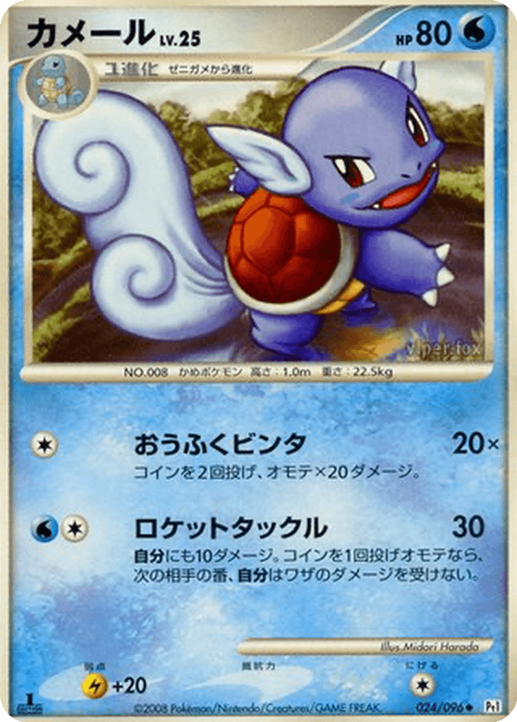 Wartortle