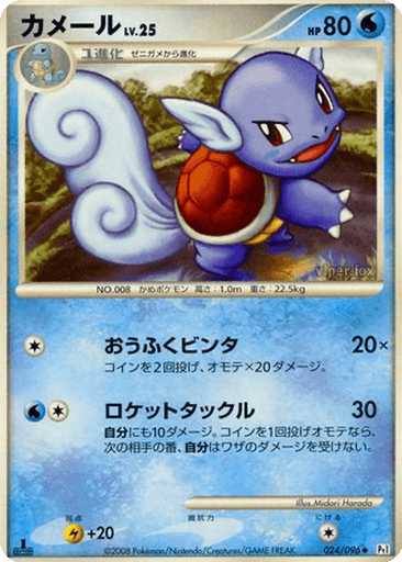 Wartortle