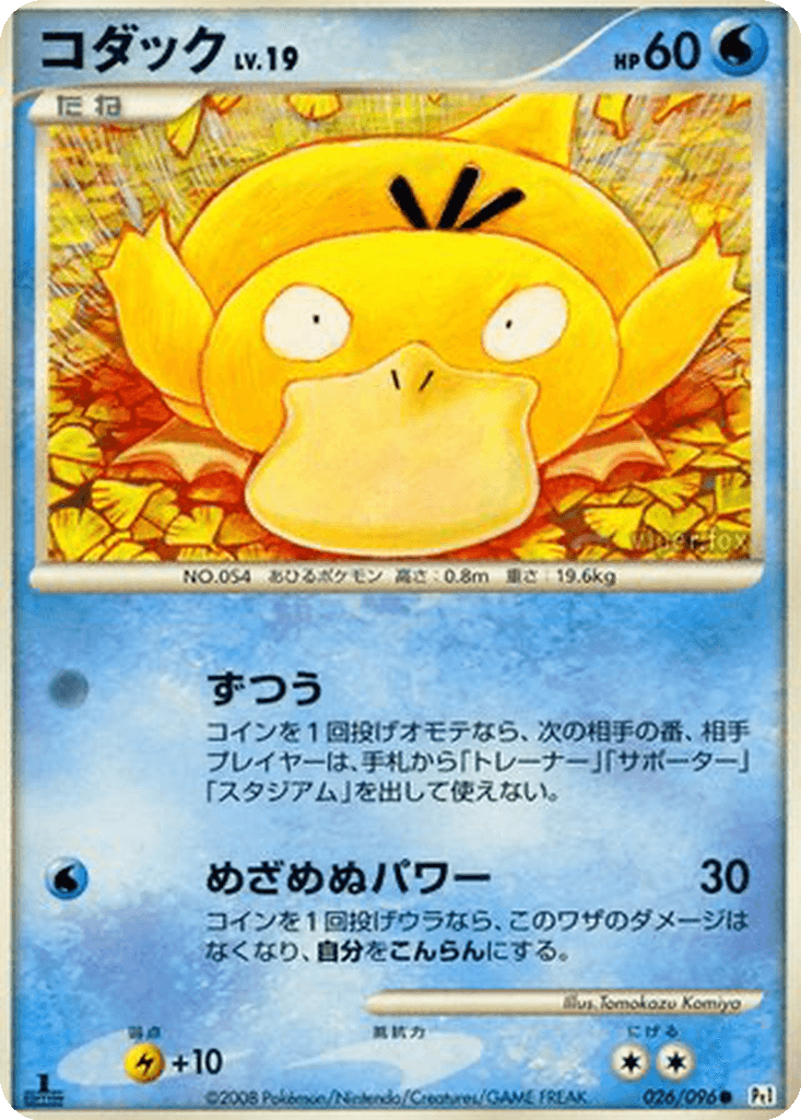 Psyduck