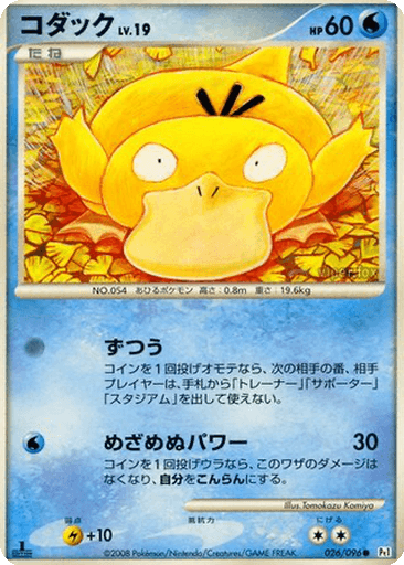 Psyduck