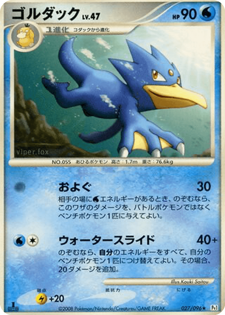 Golduck