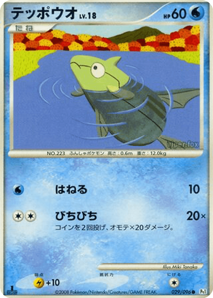Remoraid