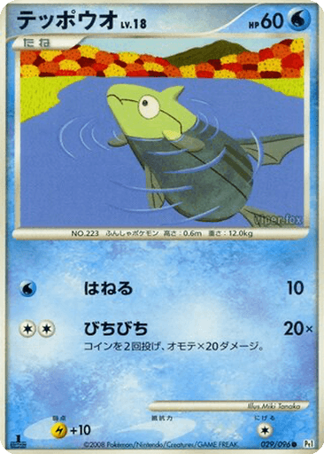 Remoraid