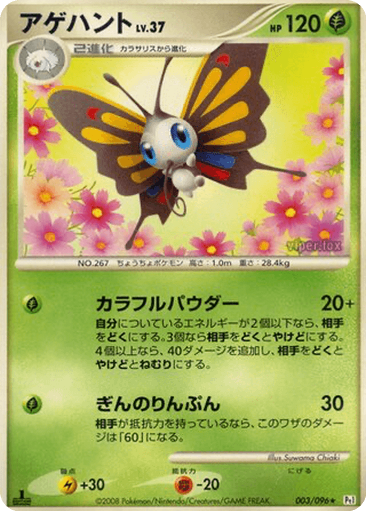 Beautifly