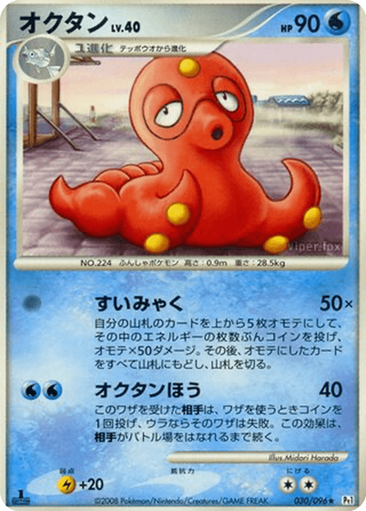 Octillery