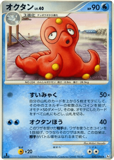 Octillery