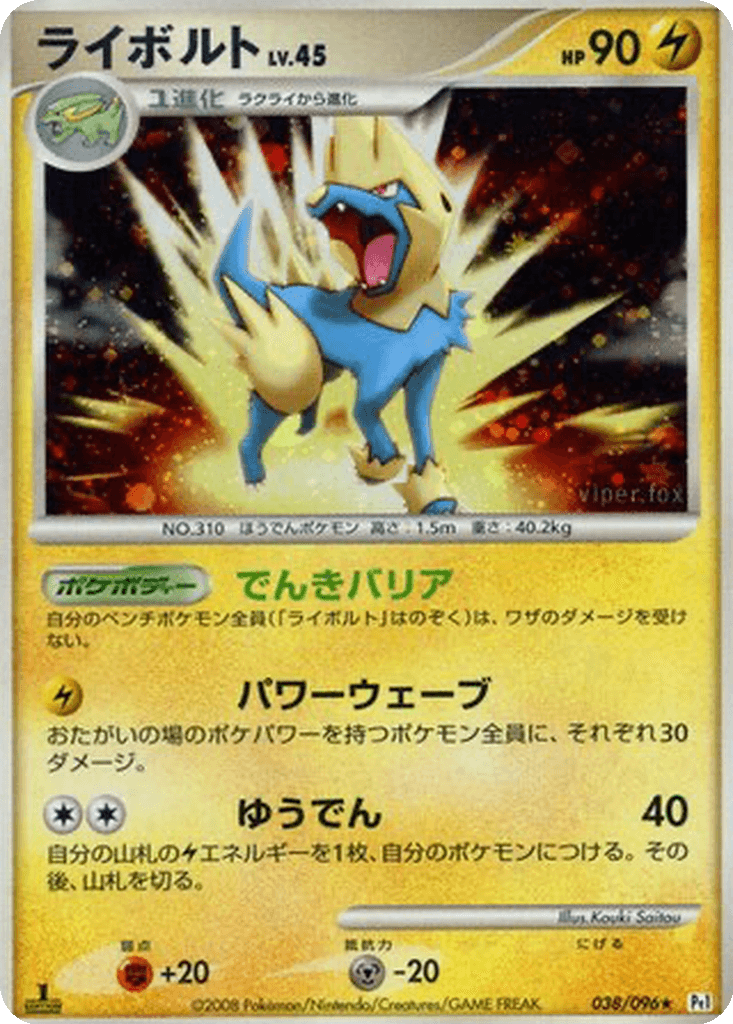 Manectric