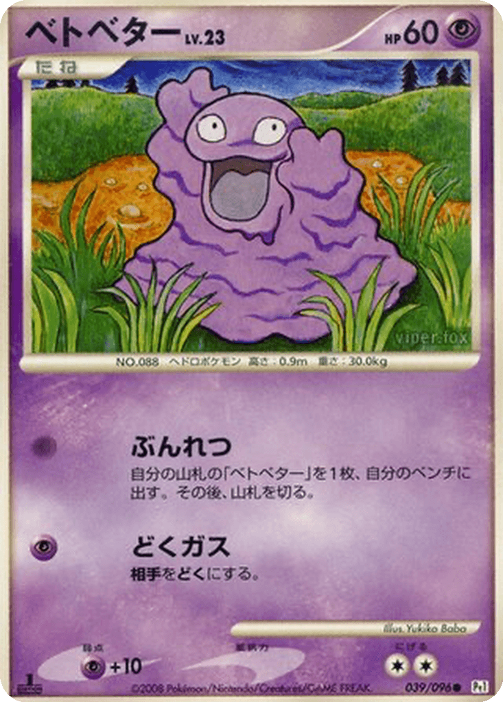 Grimer