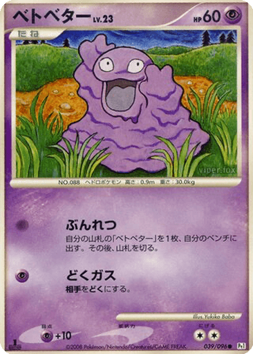 Grimer