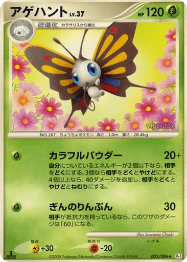 Beautifly