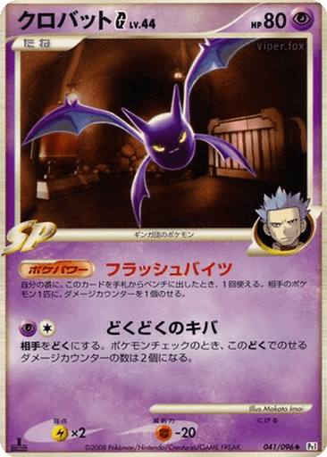 Crobat G
