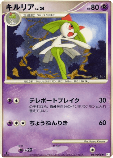 Kirlia