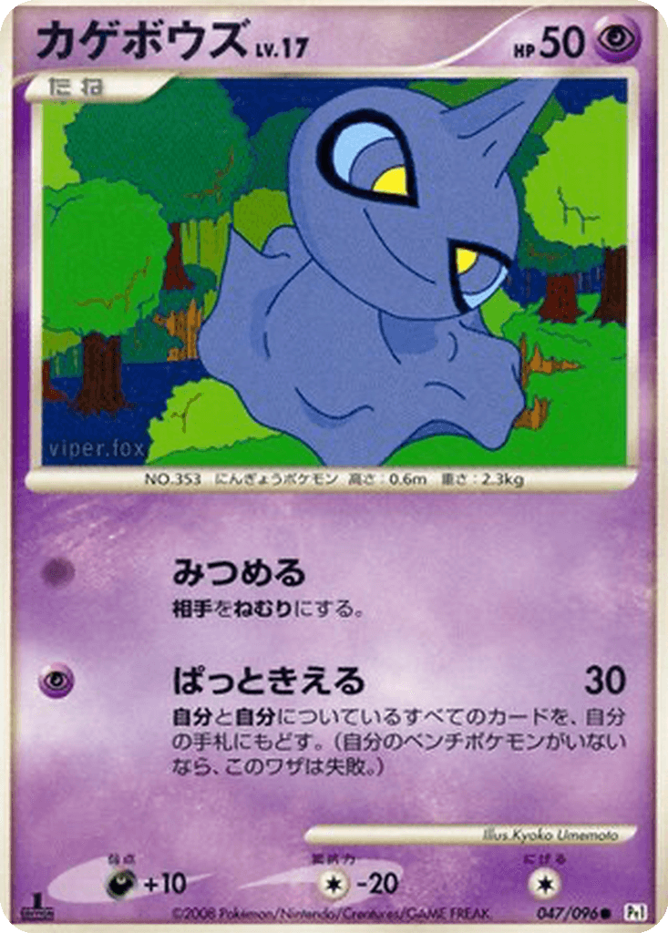 Shuppet