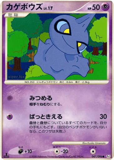 Shuppet