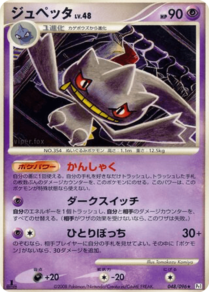Banette