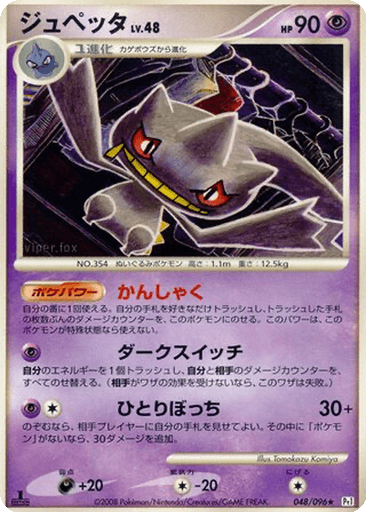 Banette