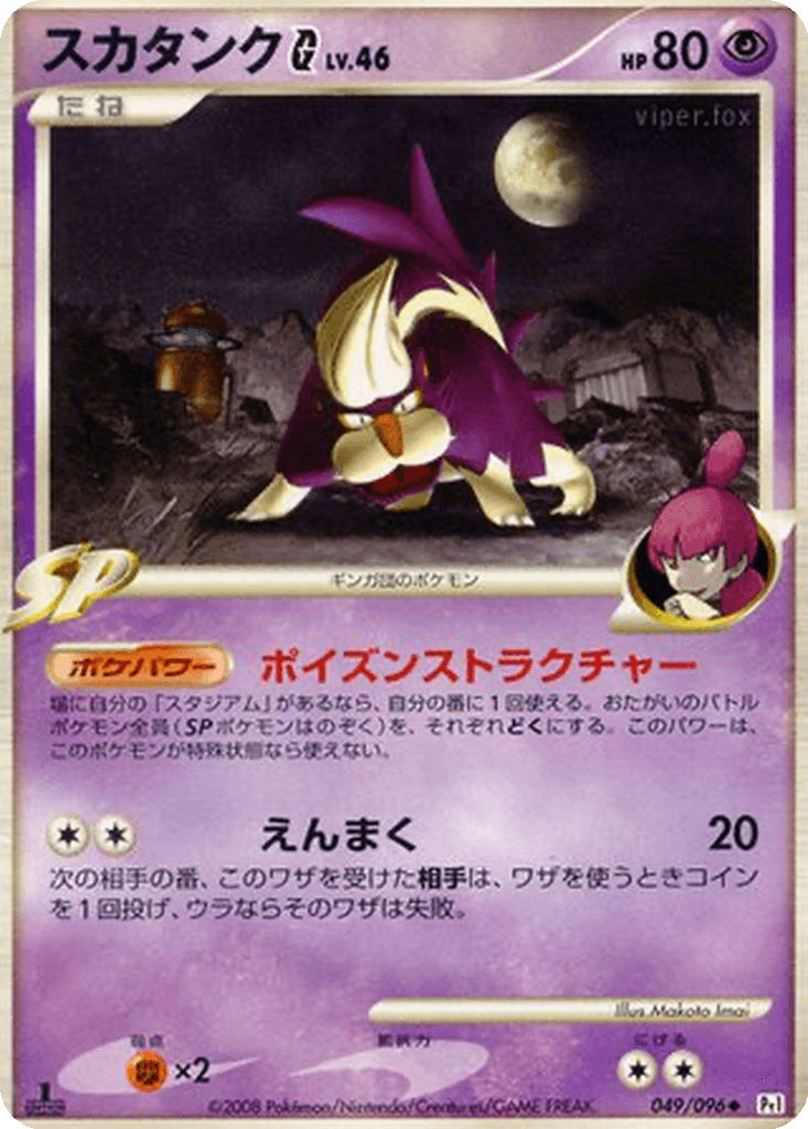Skuntank G