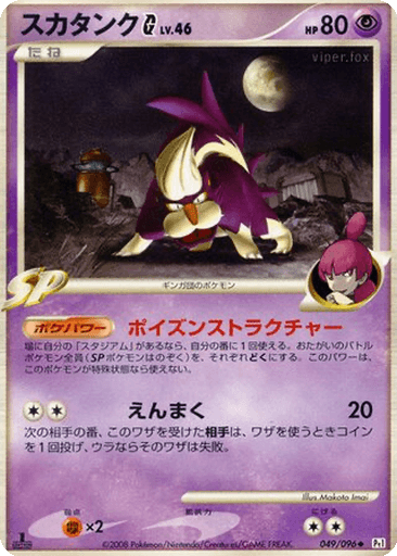 Skuntank G