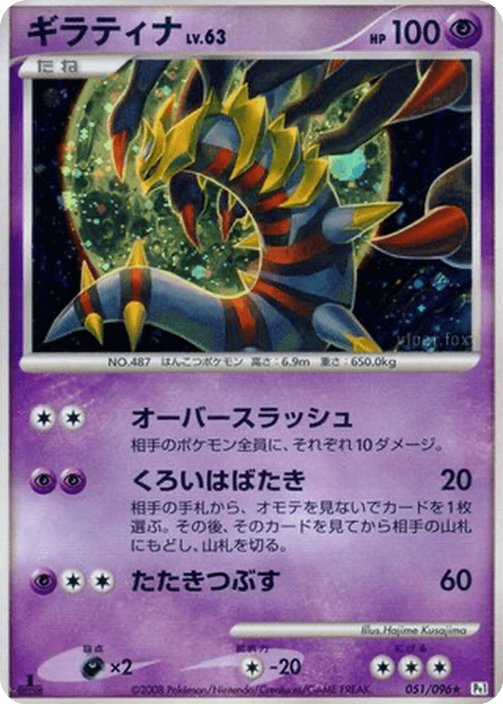 Giratina