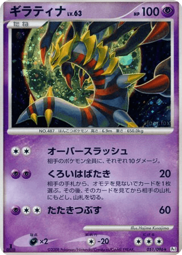 Giratina