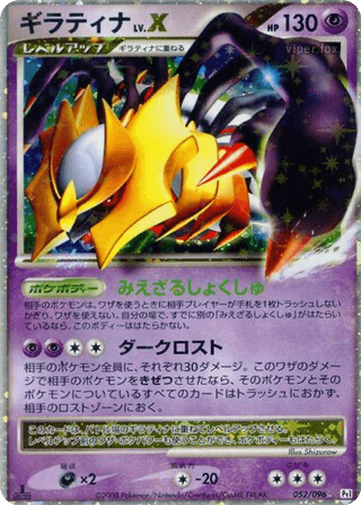 Giratina LV.X