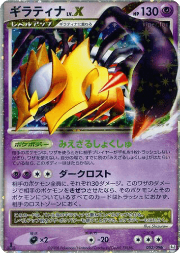 Giratina LV.X