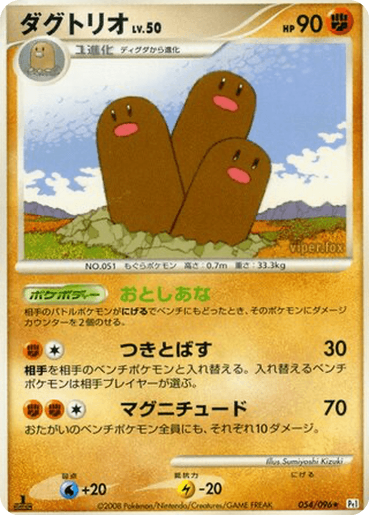 Dugtrio