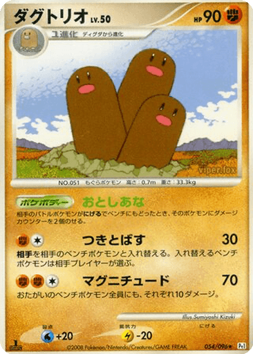 Dugtrio