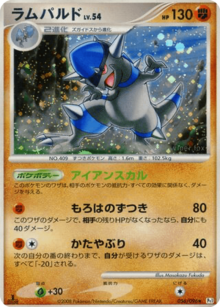 Rampardos