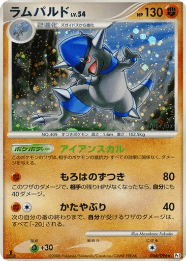Rampardos