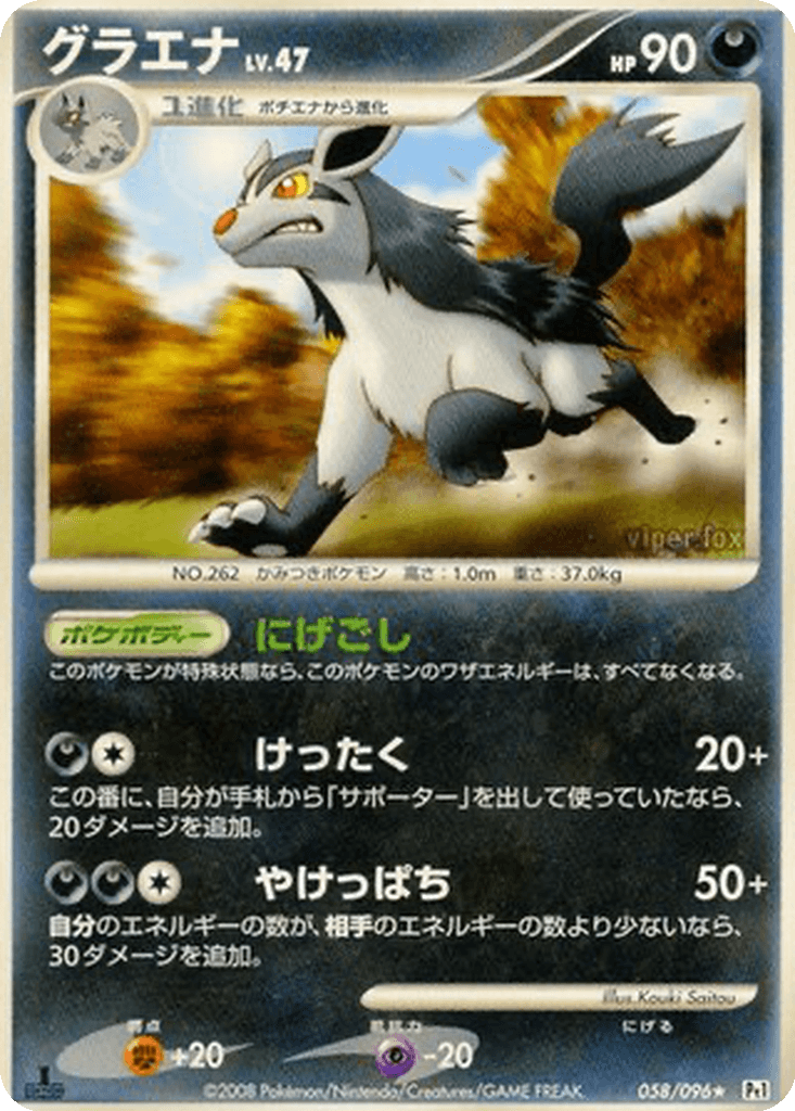 Mightyena