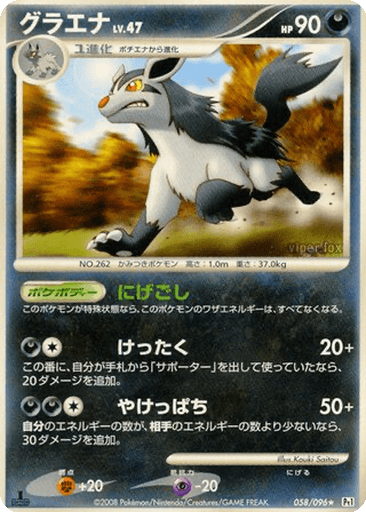 Mightyena