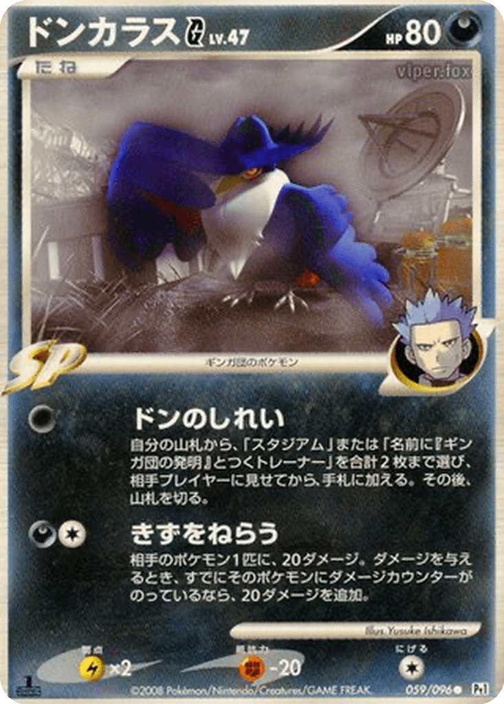Honchkrow G