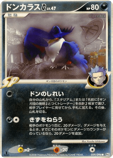Honchkrow G