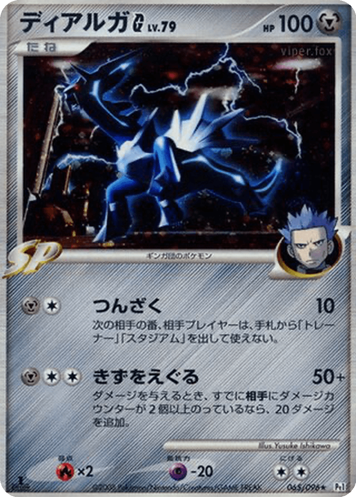 Dialga G