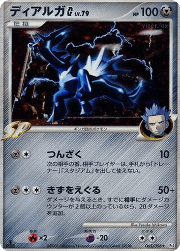 Dialga G