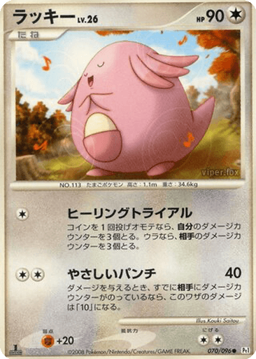 Chansey