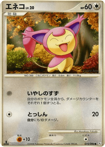 Skitty