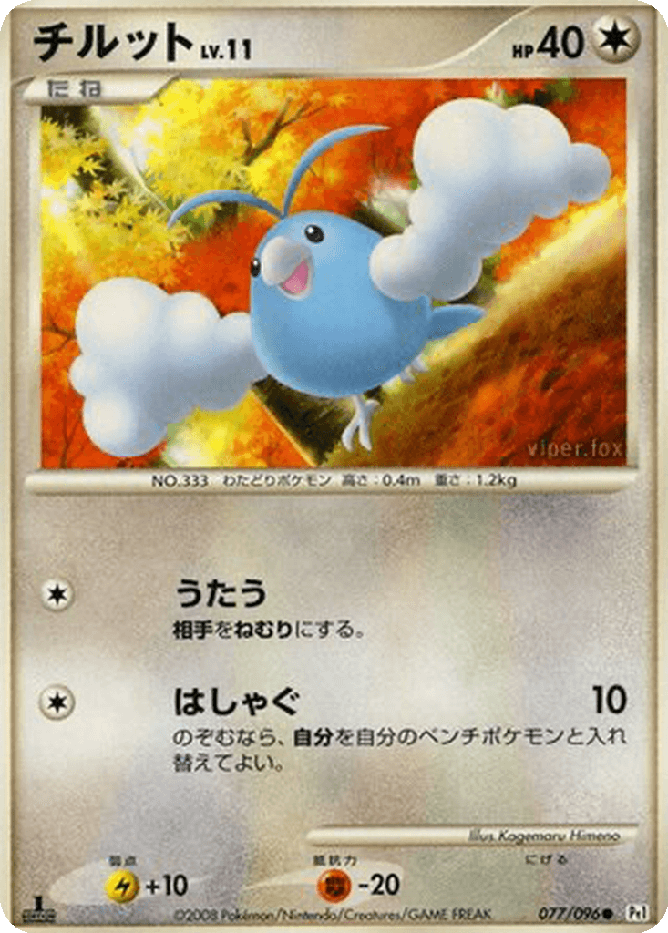 Swablu