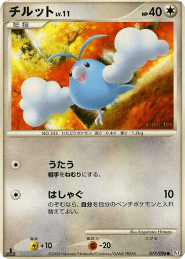 Swablu
